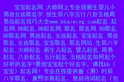 宝宝八字取名一般多少钱_给宝宝起名字需要算八字吗_给小孩取名字要算生辰八字